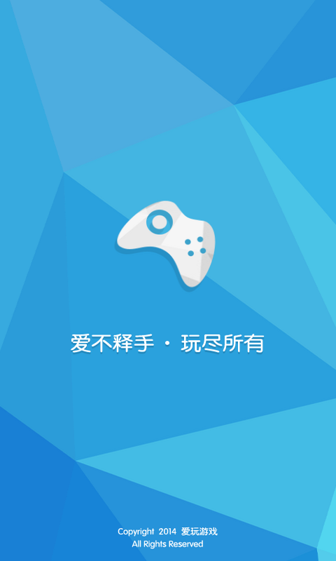 爱玩游戏盒子图1