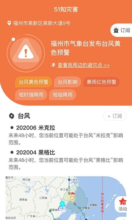 51知灾害图2