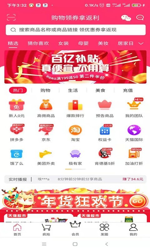 省钱宝盒图1