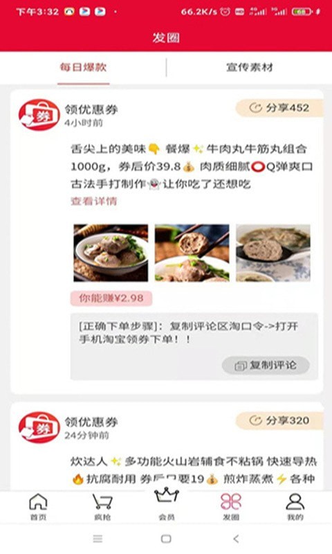 省钱宝盒图3