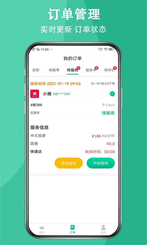 送健康服务端图1