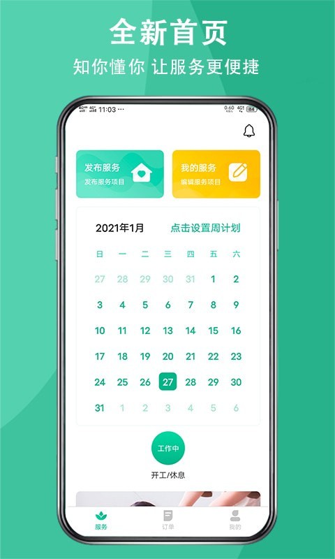 送健康服务端图3