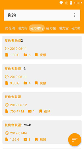 磁力多搜索引擎图1