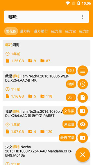 磁力多搜索引擎图2
