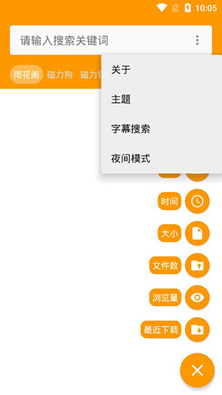 磁力多搜索引擎图3