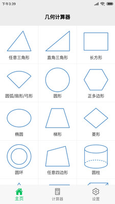 几何计算器图2