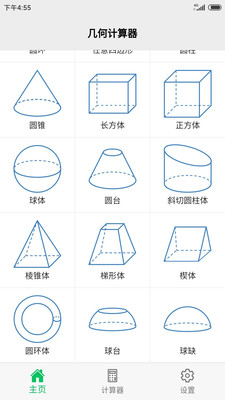 几何计算器图3