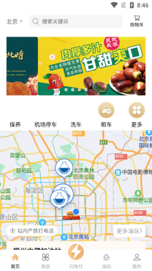 中化油生活图2