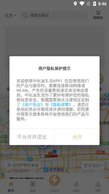 中化油生活图3