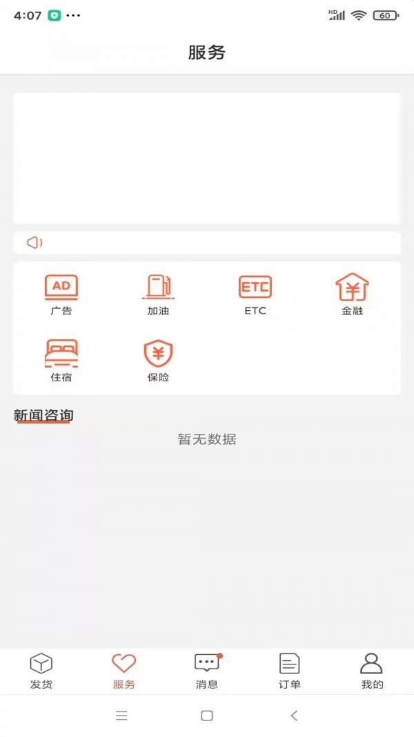 货满满货主端图3