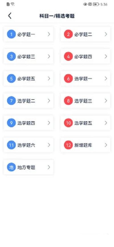 速达驾考图1