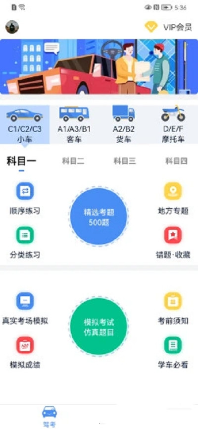 速达驾考图2