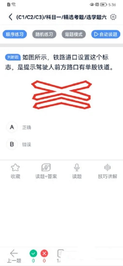 速达驾考图3