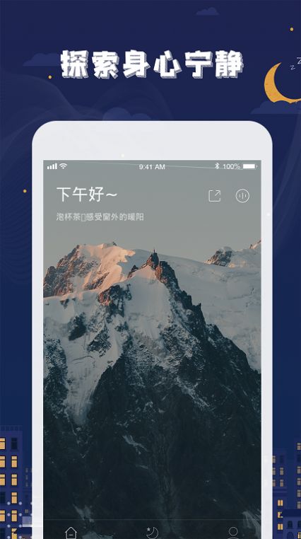 星空睡眠图1