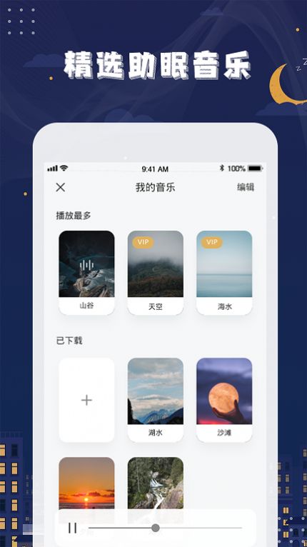 星空睡眠图2