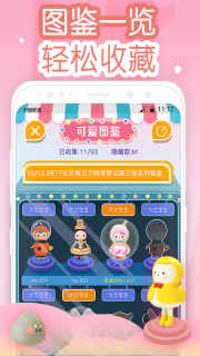 可爱开盲盒图3