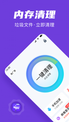 全民清理王极速版图1