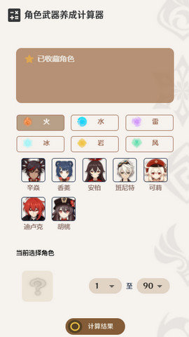 原神养成计算器图1