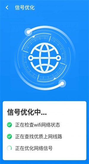 wifi小帮手图2