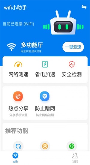 wifi小帮手图3