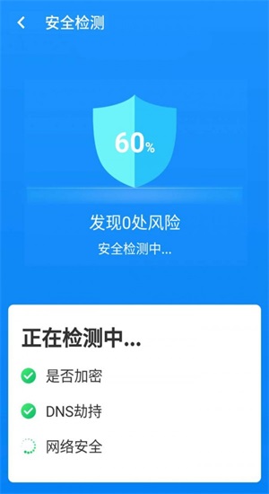 wifi小帮手图4