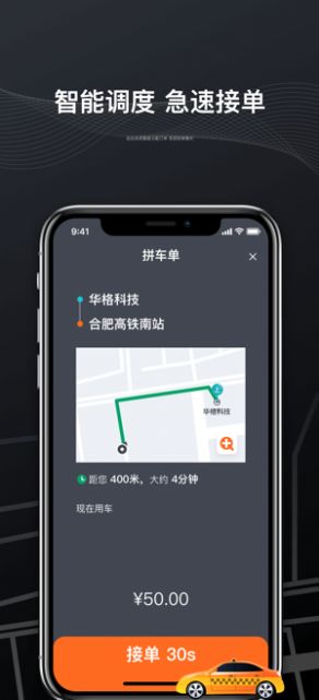快步打车图1