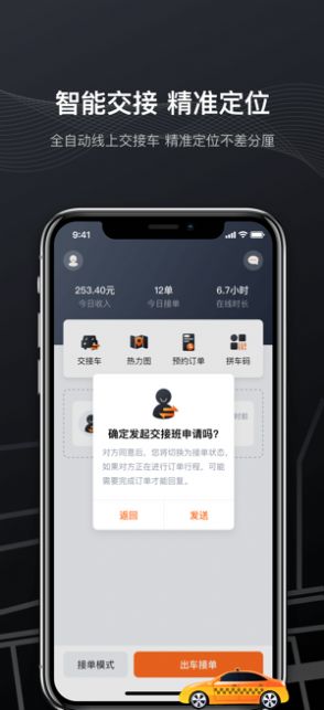 快步打车图2