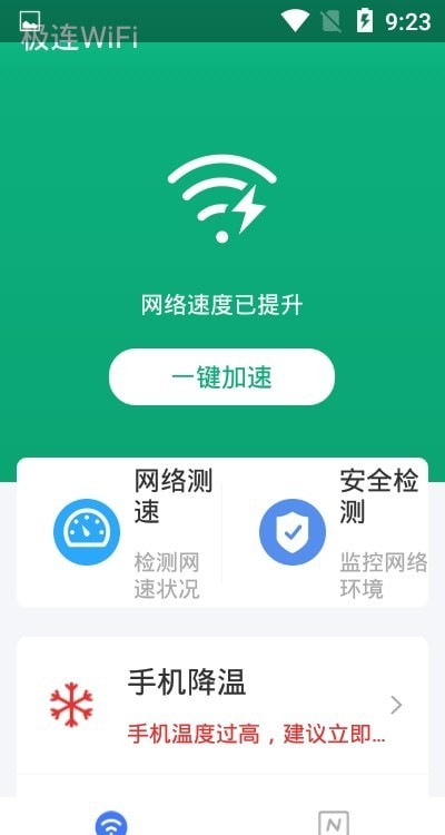极连WiFi图1