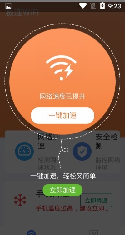 极连WiFi图3