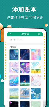 联合记账图1