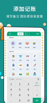 联合记账图2