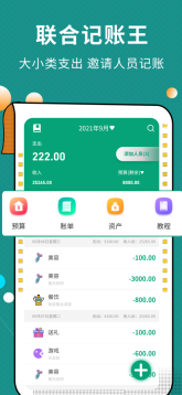 联合记账图3