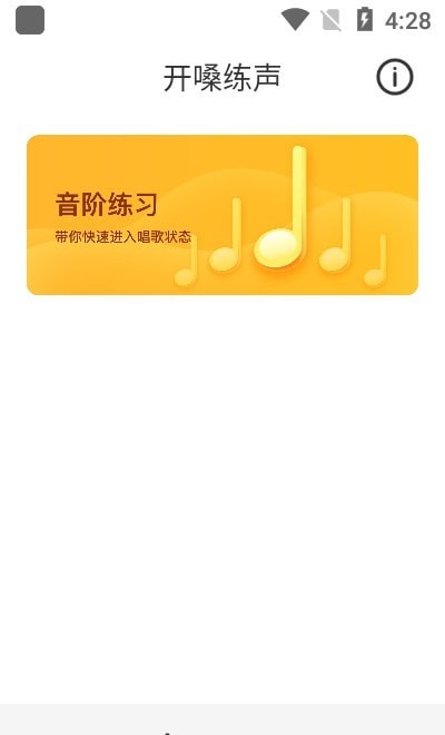 开啜练声图1