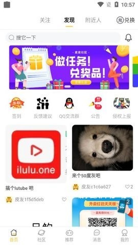 皮皮社区图2