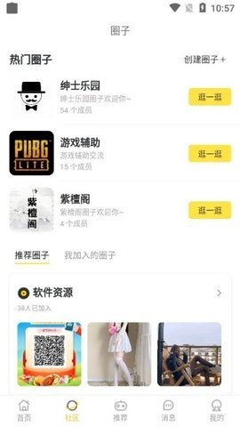 皮皮社区图3