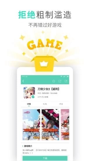 UU游戏盒子图1