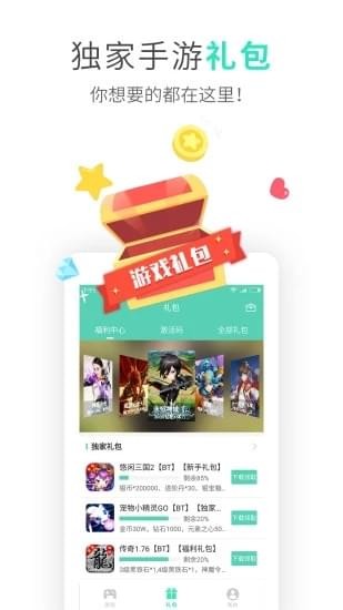 UU游戏盒子图3