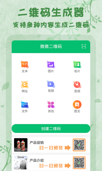 二维码全能王图1