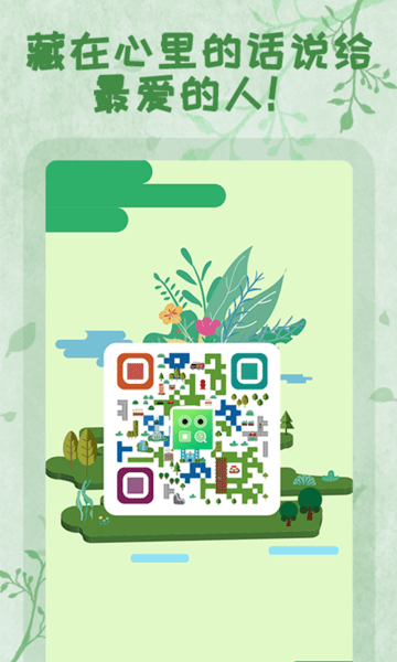 二维码全能王图2