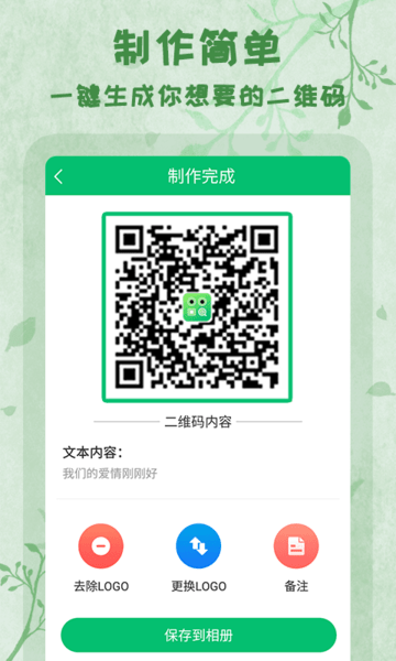 二维码全能王图3