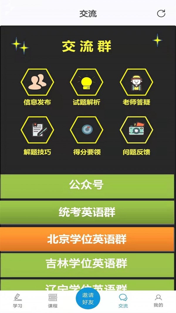 开心过英语图1