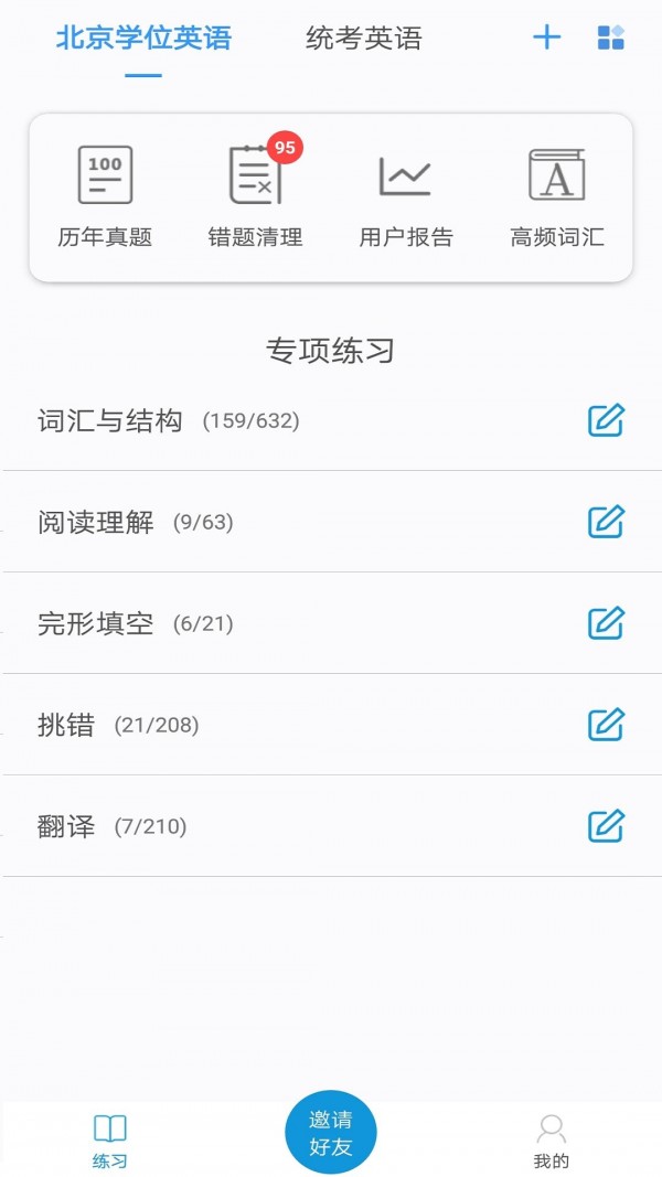 开心过英语图3