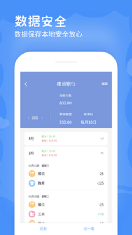 手机记账本图1