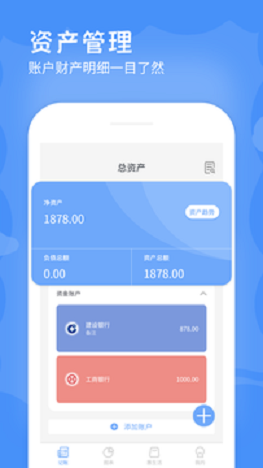 手机记账本图2