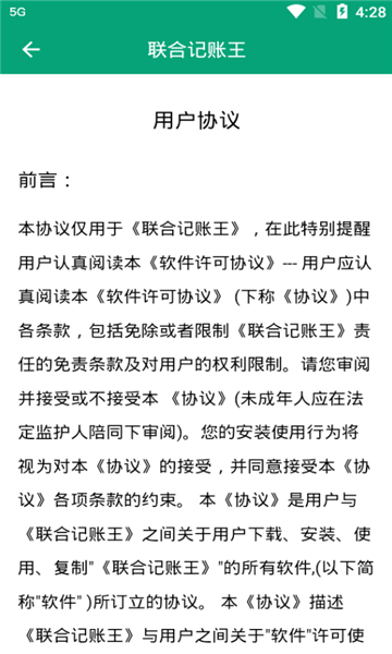 联合记账王图1