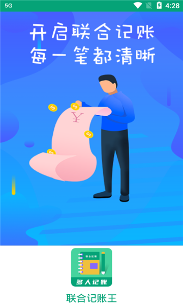 联合记账王图3