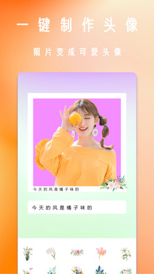 轻甜美颜相机图1