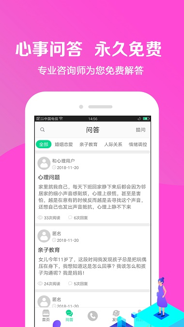 和心理情感咨询图1