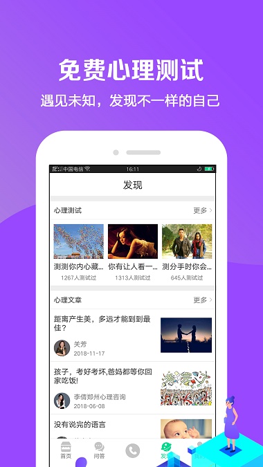 和心理情感咨询图2
