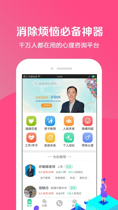 和心理情感咨询图3